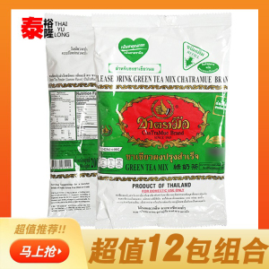 泰国进口手标泰式绿茶粉 麟里原谅柠檬茶泰式奶茶专用烘培原料冷