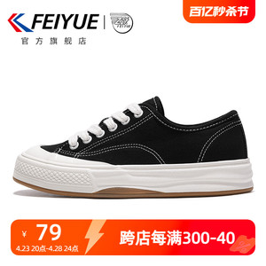 feiyue/飞跃帆布鞋女2024春夏款简约百搭休闲鞋男厚底舒适板鞋785