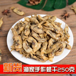 蛏干圣子干货圣干特级250g福建省泉州市惠安闽南双头蛏特产水产品