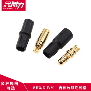 SH3.5连接器铜镀金3.5mm带护套香蕉插头航模电调直流电机调插头