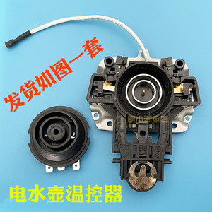 美的15s02j 12s03d2电热水壶温控器ksd-269-1带保温线款原装全新