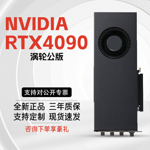 英伟达NVIDIA RTX4090 RTX4080 RTX4070 全新定制涡轮公版显卡