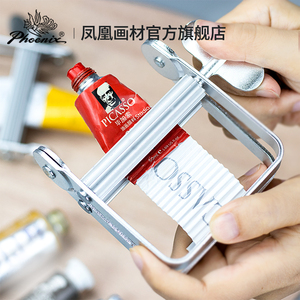 凤凰画材挤膏器挤压器工具手动金属挤油画水粉水彩颜料器多功能牙膏