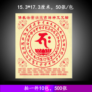 如意轮咒