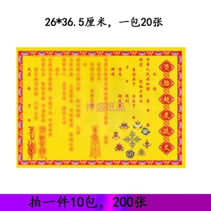 拜祭婴灵超度金疏文彩色小孩文疏道教堕表文胎佛教消业用品障烧纸