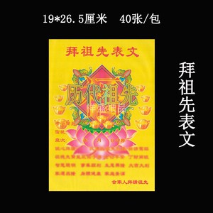 祭祀用品拜祖先表文疏文黄表纸先人清明送钱金银纸钱冥币祭拜烧纸