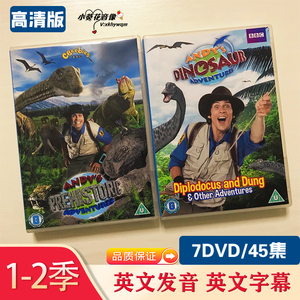 andys dinosaur adventure安迪恐龙大冒险史前中文英文动画碟