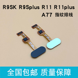 适用OPPO R9sk splus R11 R11plus A77手机指纹解锁识别按键排线