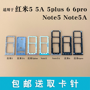 适用小米红米5A 6A Note5a卡托卡槽红米5 note5 5plus 6pro卡托