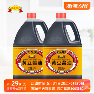 老才臣黄豆酱油1.75L*2桶 家用桶装酿造调料炒菜提味新老包装随机