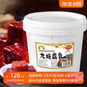 老才臣豆腐乳10kg商用大桶装红腐乳酱豆腐乳大包装腐乳汁调料腐乳