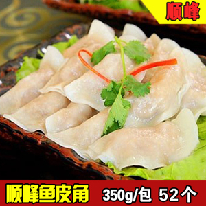 顺峰鱼皮角 水饺 顺德特产 火锅麻辣烫煎饺 冷冻食品 26个