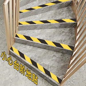 小心台阶地贴温馨提示简约防滑耐磨斜纹地板贴纸小心地滑超市酒店楼梯