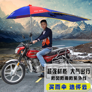 怀云牌男士摩托车伞加长加厚遮阳伞防晒折叠通用挡雨伞棚支架配件