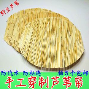 芦苇篦子饺子帘餐垫蒸锅蒸笼垫餐帘芦苇帘餐桌垫寿司帘防粘连篦帘