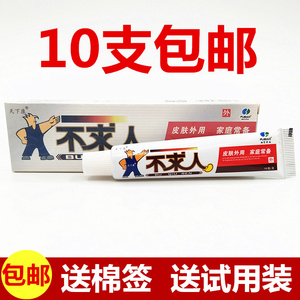 天下康不求人软膏草本药膏乳膏正品皮肤外用抗菌软膏10支包邮