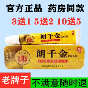007人付款淘宝朗千金草本乳膏软膏止痒皮肤膏肛外阴痒周潮湿痘膏成人
