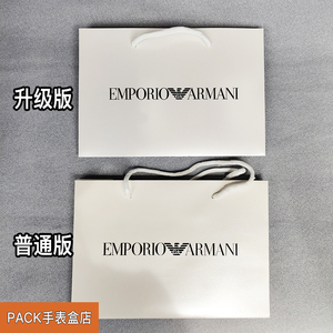 阿玛尼手表袋 armani专柜时尚配套手提纸袋通用包装礼品袋丝巾t恤