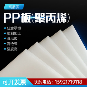 食品级PP塑料板白色阻燃PPS灰聚丙烯耐高温酸碱PPH硬胶板材pe加工