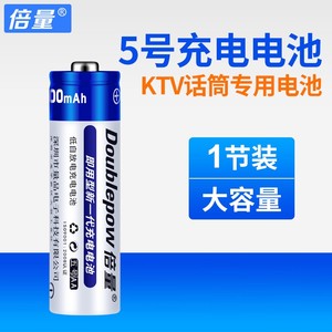 倍量 镍氢5号电池鼠标汽车玩具相机可充电电池五号充电电池AA话筒KTV无线麦克风大容量