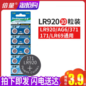 倍量AG6 SR920SW 371A手表电子适用于卡西欧天梭SR921 371A 171纽扣电池LR920 LR69 370通用原装正品10粒装