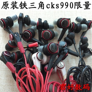 二手原装换线铁三角cks990 cks770 cks550入耳人声女高音男音耳机