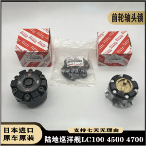 适用于陆地巡洋舰LC80 LC100前轮轴头锁4500 4700分离器 离合器