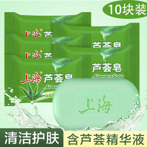 上海芦荟皂香皂洗脸洗澡洗头沐浴洗手肥皂控油清洁保湿洁面芦荟皂