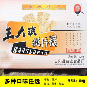400克王大汉重庆特产云阳桃片糕云片糕 老字号 老零食正宗糕小吃