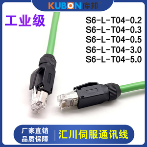 S6-L-T04-0.3/2.0/5.0汇川伺服驱动器通讯线CAT6/5e工业屏蔽网线