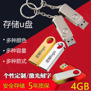 出4gu盘投标4GU盘小容量办公u盘4g标书多款式优盘定制logo图文店