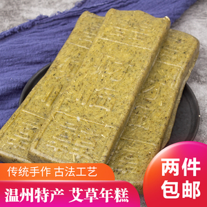 温州苍南特产清明青团艾草麻糍打年糕传统手工棉菜鼠曲草糯米糕