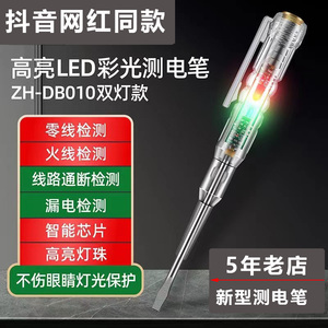 抖音网红同款测电笔 双色LED红绿灯测电笔多功能电工专用测电笔