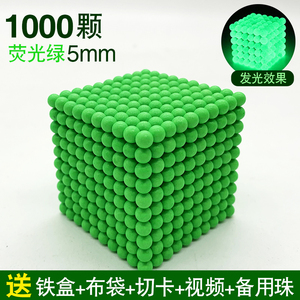 发光荧光绿巴克球1000颗夜光磁力珠魔力球八克球玩具吸铁便宜变色