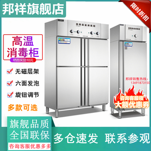 邦祥RTP698A-2/4高温消毒柜食堂商用不锈钢杀菌碗柜机RTP350A-1/2