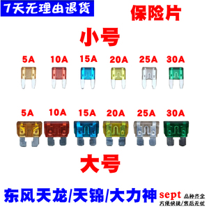 适配东风天龙天锦大力神153紫罗兰大货车汽车保险片保险丝24v