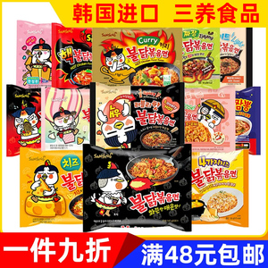 韩国进口食品三养超辣火鸡面芝士奶油味拌面速食方便面泡面炸酱面