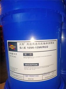 太阳机油sae 10w-15w/r-22 15w-40w/r-32#高温速风机轴承润滑油