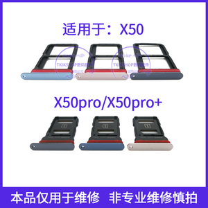适用于vivo X50卡托 X50PRO卡槽插卡卡拖 X50PRO+手机sim卡座卡套