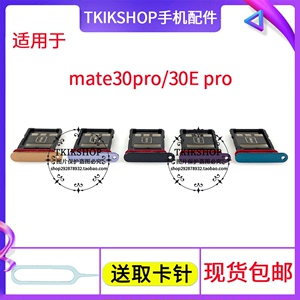 适用于华为 mate30pro卡托 卡槽 华为mate30手机卡托sim卡座5G 4G
