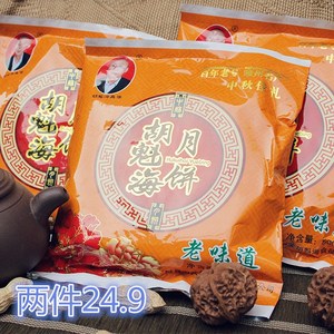 老式五仁月饼河南睢县特产胡魁海金玉五仁月饼500g