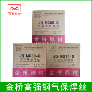 金桥焊材CE71-1碳钢药芯焊丝JQMG70-G MG80-G ER110S-G高强钢焊丝