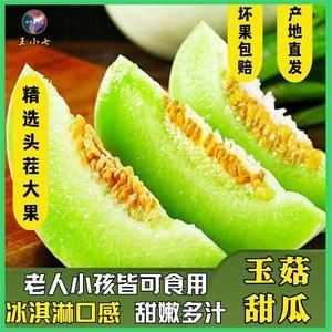 冰淇淋玉菇甜瓜山东新鲜水果香甜当季整箱王小七蜜瓜白哈密香瓜