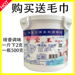 青岛瑞可莱肉宝王正品增香商用美国肉宝王粉500g乙基增香剂麦芽酚