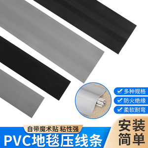 PVC地毯专用压线条自粘电线遮盖明线防踩踏电线网线地面遮盖线条