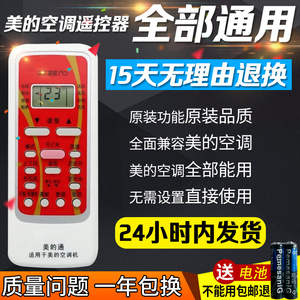 Midea/美的空调通用冷俊星R51D/C RN51K RN51F万能原装品质