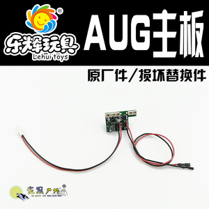 乐辉aug原厂配件aug主板芯片电路板改装配件v03损坏替换件