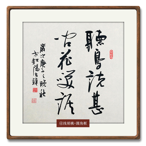 听鸟说甚名人字画手写真迹茶办公室书房客厅装饰挂画书法作品斗方