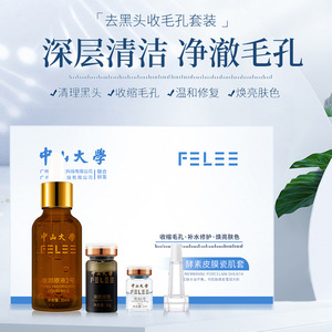 felee/斐丽中山大学收缩毛孔紧致酵素皮膜净颜点黑头撕拉面膜套装