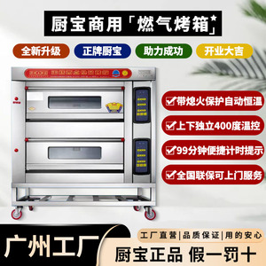 厨宝燃气商用电烤箱大容量大型烘焙专用一层一盘二层四盘三层六盘